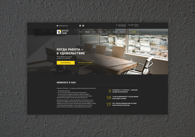 Landing page для сети коворкингов