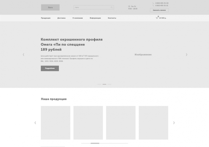 Прототип сайта для интернет-магазина