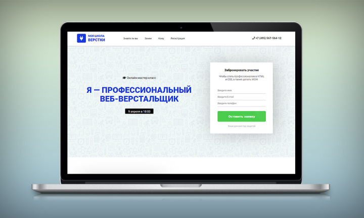 Школа верстки