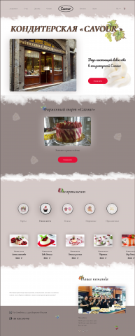 Кондитерская "Cavour"