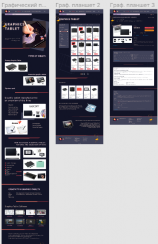 Графический планшет