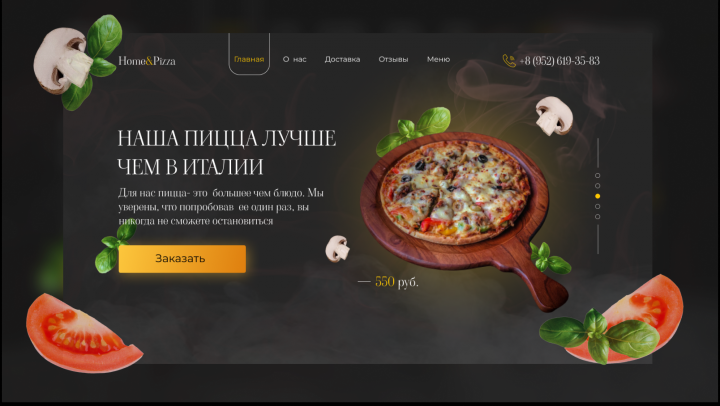 Concept page "home&pizza"