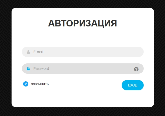 Элемент сайта Панель Авторизации