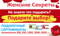 Продвижение подарочных сертификатов косметического магазина