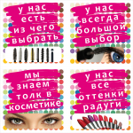 Оформление окон косметического магазина
