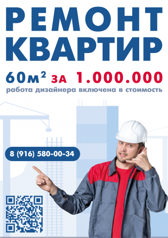 Рекламная листовка