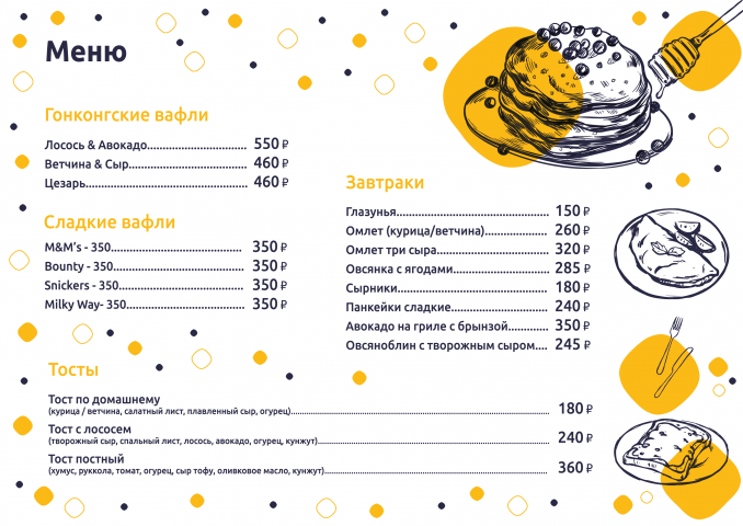 Меню для кафе
