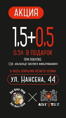 Акция_BBS_1