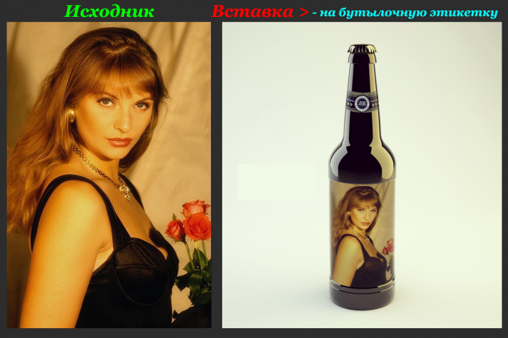 Вставка фото в бутылочную этикетку