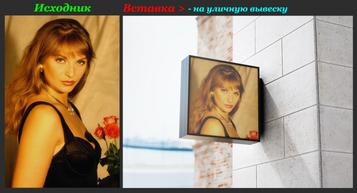 Вставка фото в уличную вывеску