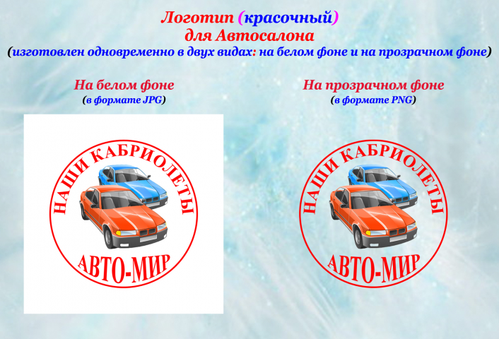 Логотип для Автосалона