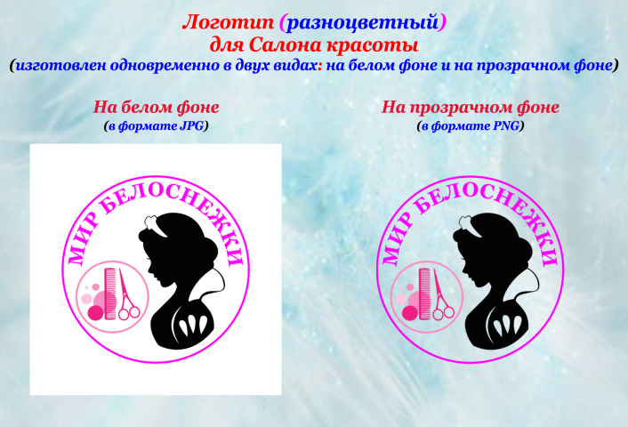 Логотип для Салона красоты