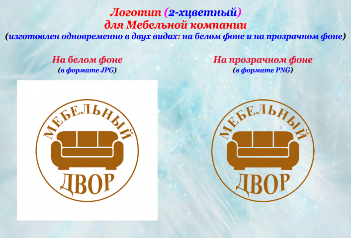 Логотип для Мебельной компании
