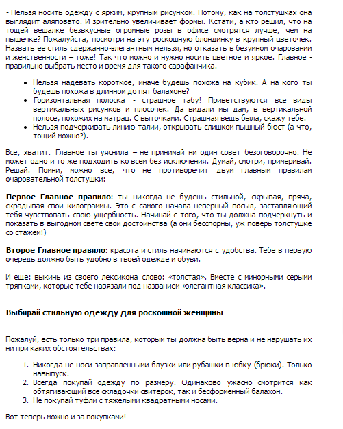 Советы очаровательной толстушки 2.png