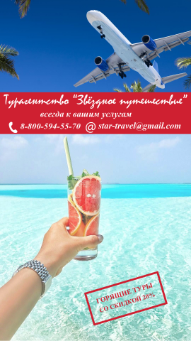 Баннер для рекламы Туристического агентства