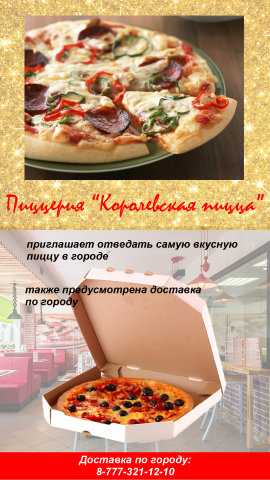 Баннер для рекламы пиццы