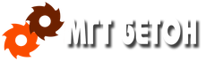 МГТ Бетон
