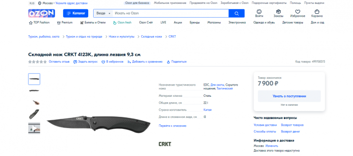 Заведение карточек на Ozon для магазина ножей