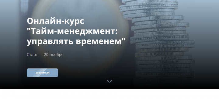 Онлайн-курс