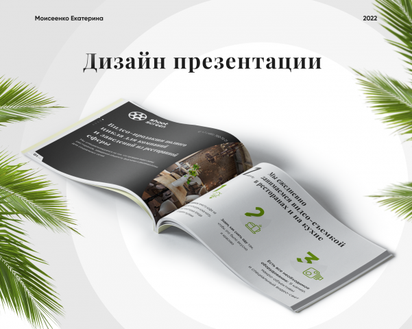 Презентация