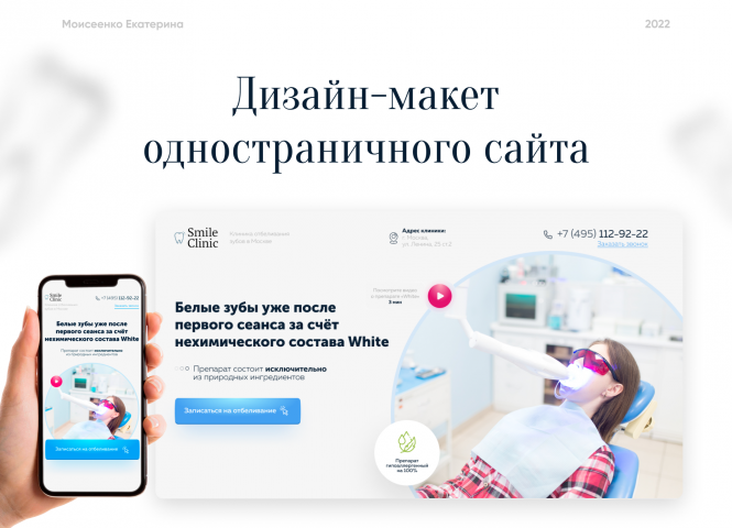 Дизайн сайта для стоматологической клиники