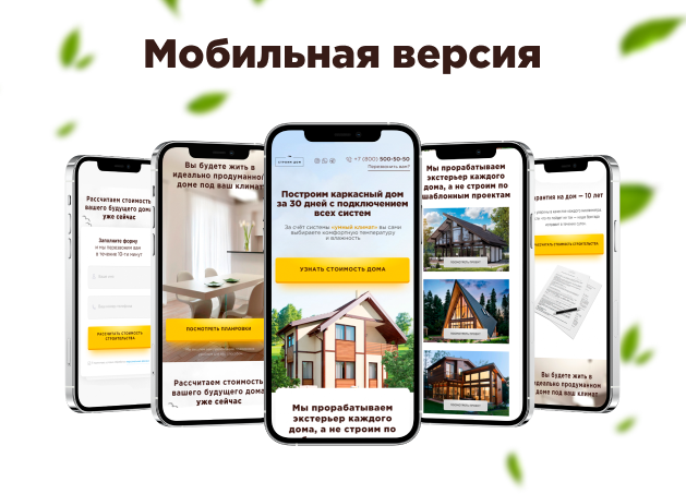 Дизайн сайта. Моб. версия