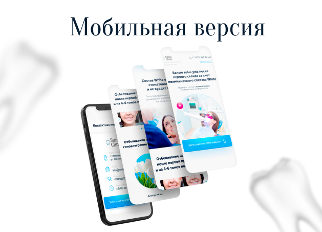 Дизайн сайта. Моб. версия
