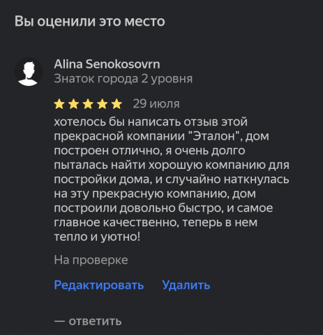 Отзыв на Яндекс Картах