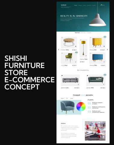 SHISHI Furniture Store E-commerce Concept