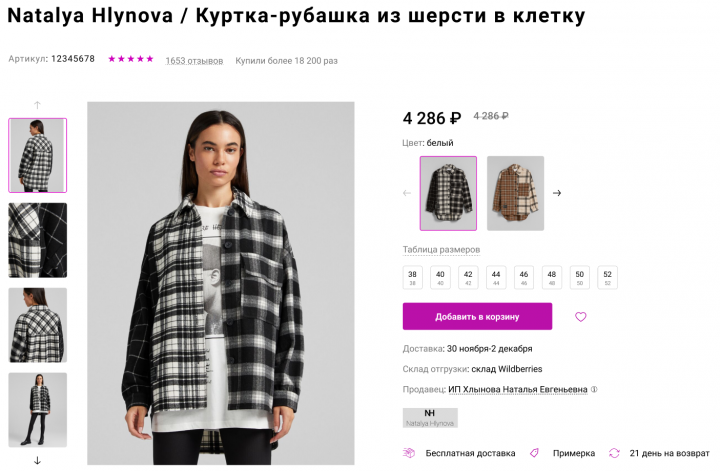 Карточка товара