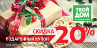 Твой Дом