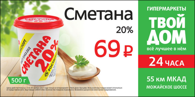 гипермаркет "Твой Дом"