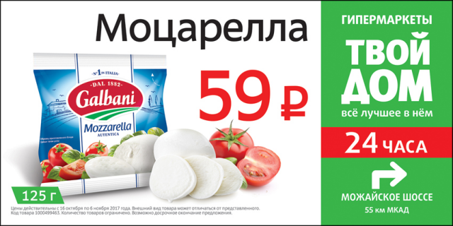 гипермаркет "Твой Дом"