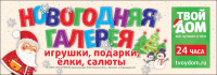 ТЦ "Твой Дом"