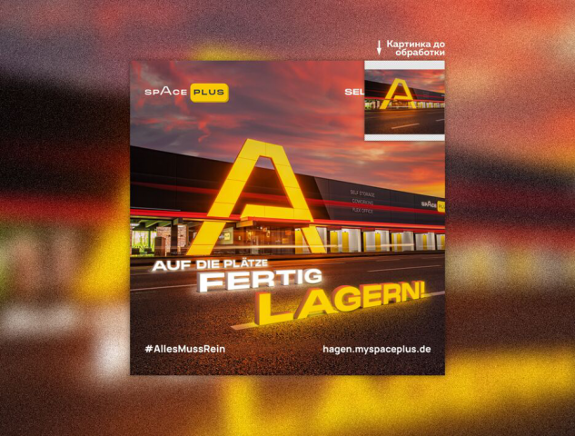 Баннер для магазина стореджей