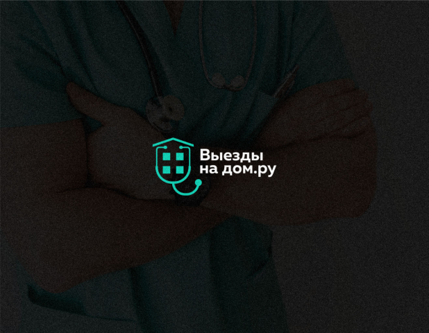 Вызов врача на дом