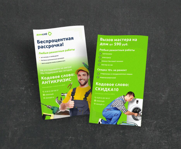 Листовка ремонт