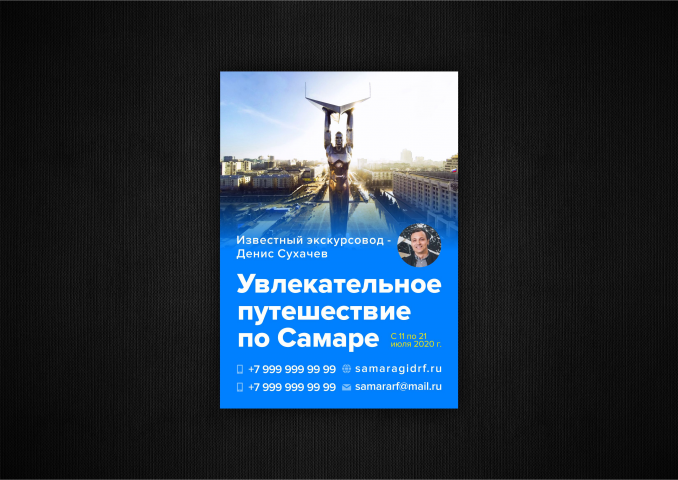 Флаер Экскурсия