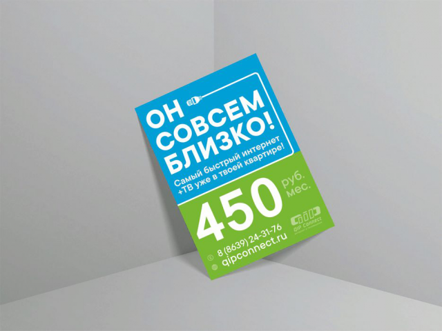 Листовка интернет провайдера