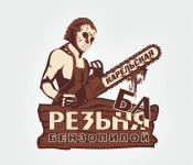 Фестиваль резьбы по дереву бензопилой