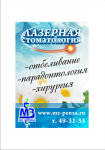 Лазерная стоматология