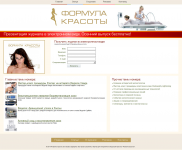 Журнал Формула красоты