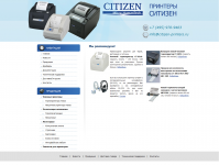 Принтеры CITIZEN