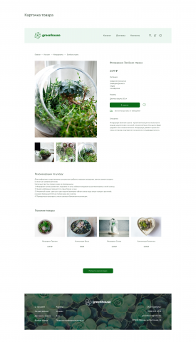 Сайт магазина суккулентов Greenhouse