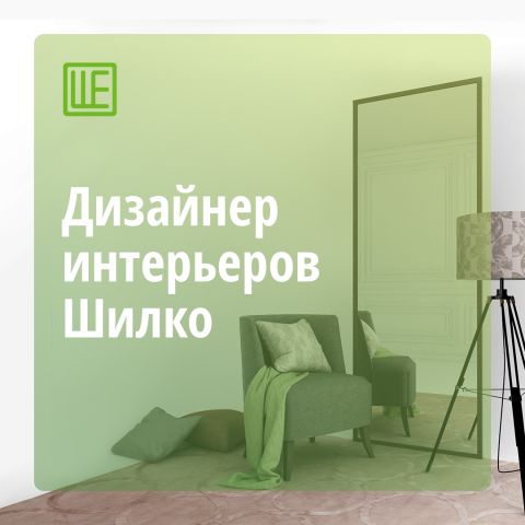 Сайт-портфолио дизайнера интерьеров