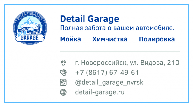 Визитка детейлинг центра