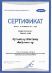 Сертификат Parsec