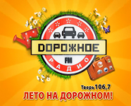 РЕКЛАМНЫЙ РОЛИК дорожное радио