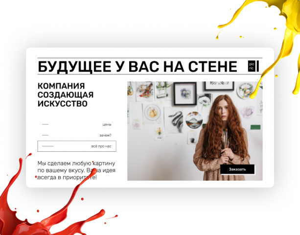 Дизайн главного экрана "PIC RiC"