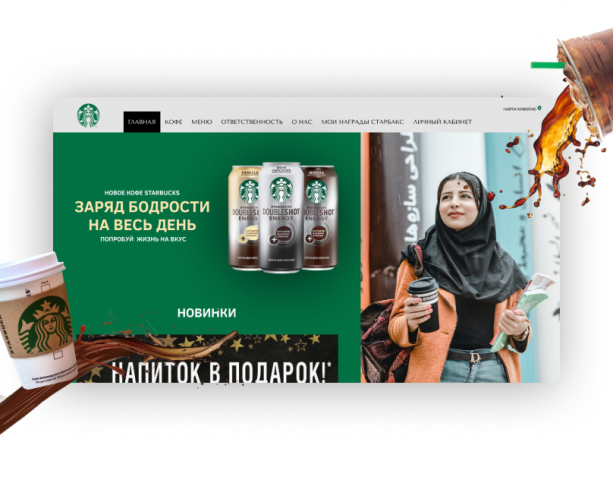 Главный экран для "STARBUCKS"